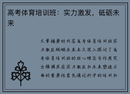 高考体育培训班：实力激发，砥砺未来