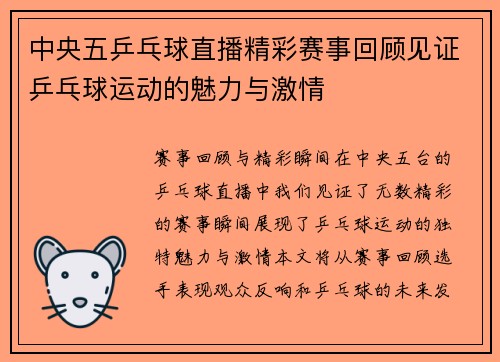 中央五乒乓球直播精彩赛事回顾见证乒乓球运动的魅力与激情