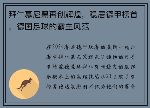 拜仁慕尼黑再创辉煌，稳居德甲榜首，德国足球的霸主风范