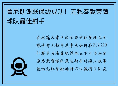 鲁尼助谢联保级成功！无私奉献荣膺球队最佳射手