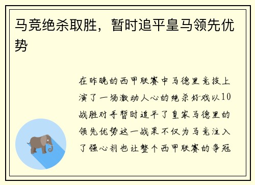 马竞绝杀取胜，暂时追平皇马领先优势