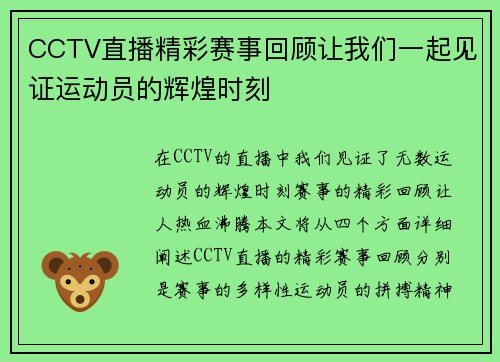 CCTV直播精彩赛事回顾让我们一起见证运动员的辉煌时刻