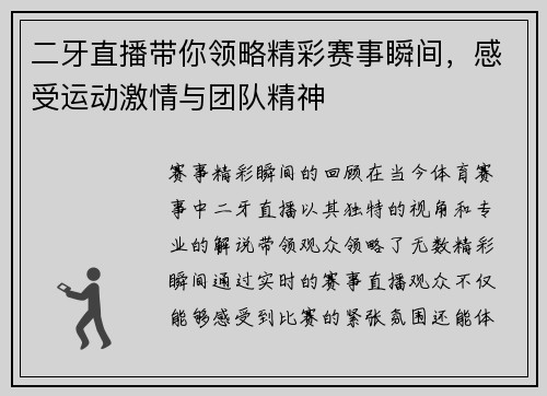 二牙直播带你领略精彩赛事瞬间，感受运动激情与团队精神