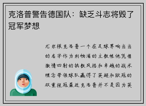 克洛普警告德国队：缺乏斗志将毁了冠军梦想