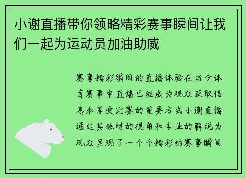 小谢直播带你领略精彩赛事瞬间让我们一起为运动员加油助威
