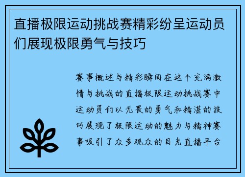 直播极限运动挑战赛精彩纷呈运动员们展现极限勇气与技巧