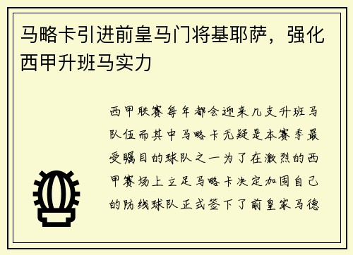 马略卡引进前皇马门将基耶萨，强化西甲升班马实力