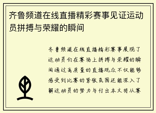 齐鲁频道在线直播精彩赛事见证运动员拼搏与荣耀的瞬间